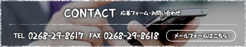 求人ご応募・お問い合わせはこちらから